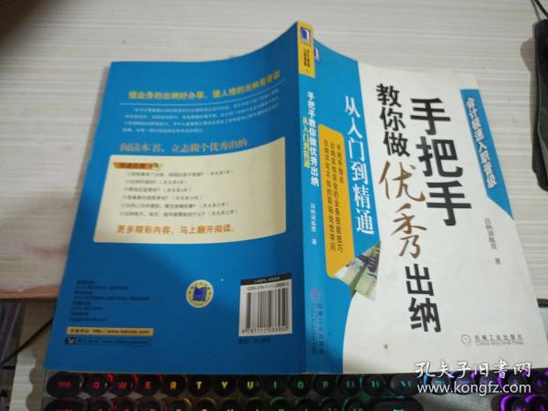 手把手教你做优秀出纳从入门到精通