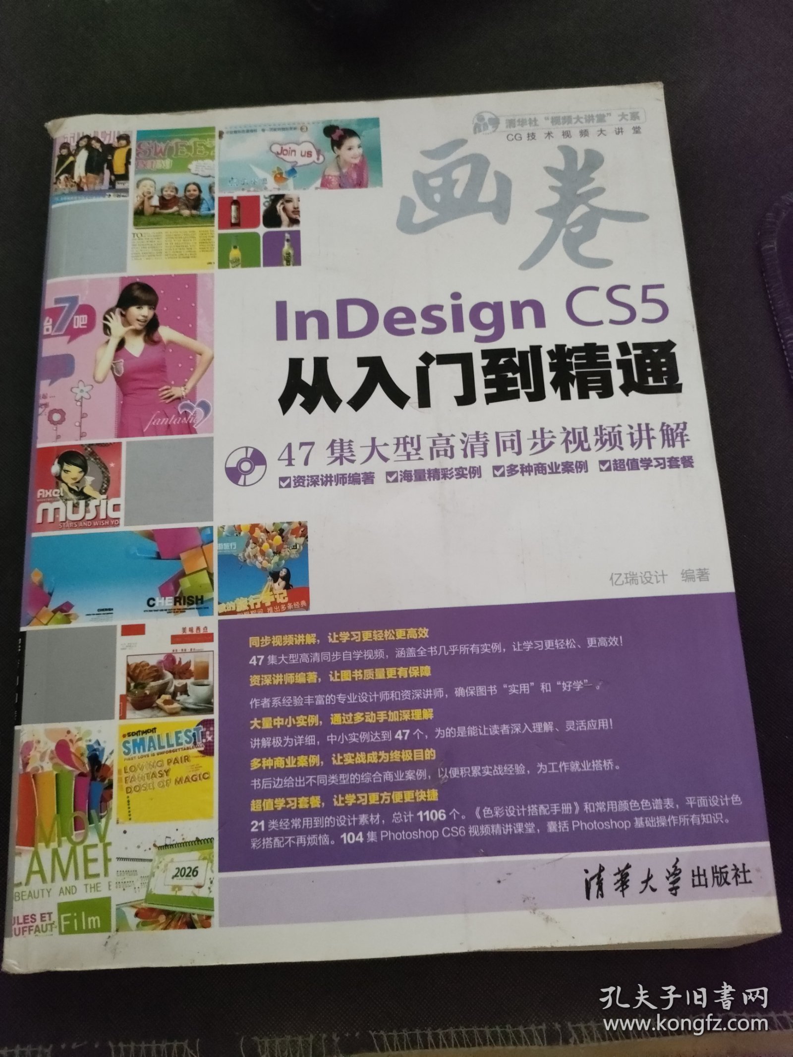 画卷-InDesign CS5从入门到精通