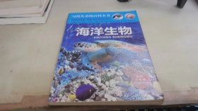写给儿童的百科全书、海洋生物