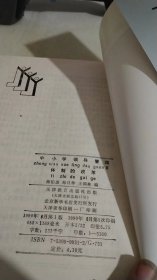 中小学领导管理体制的改革