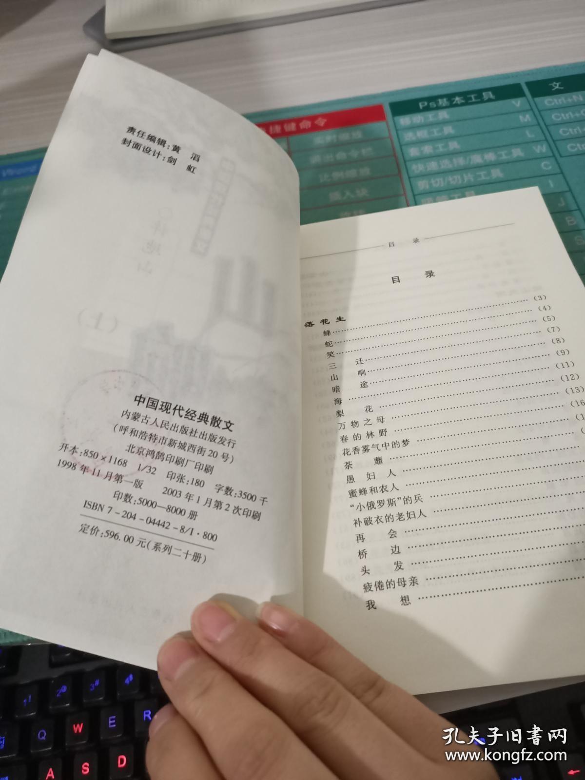 中国现代经典散文.山响（上下册）