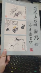 怎样画螃蟹、雏鸡、虾