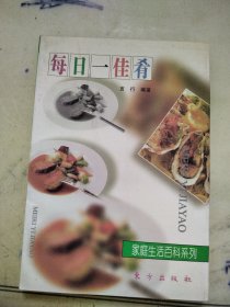 每日一佳肴