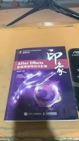 After Effects印象 影视高级特效光影篇