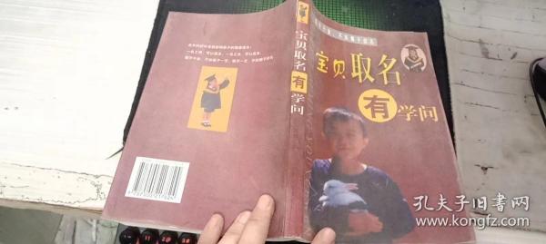 宝贝取名有学问（修订版）