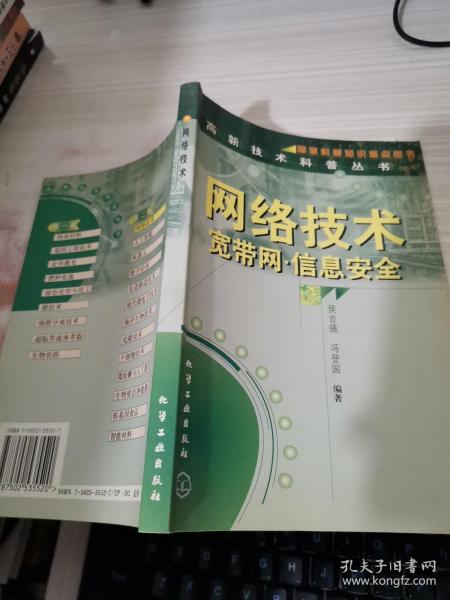 网络技术 (宽带网信息安全)