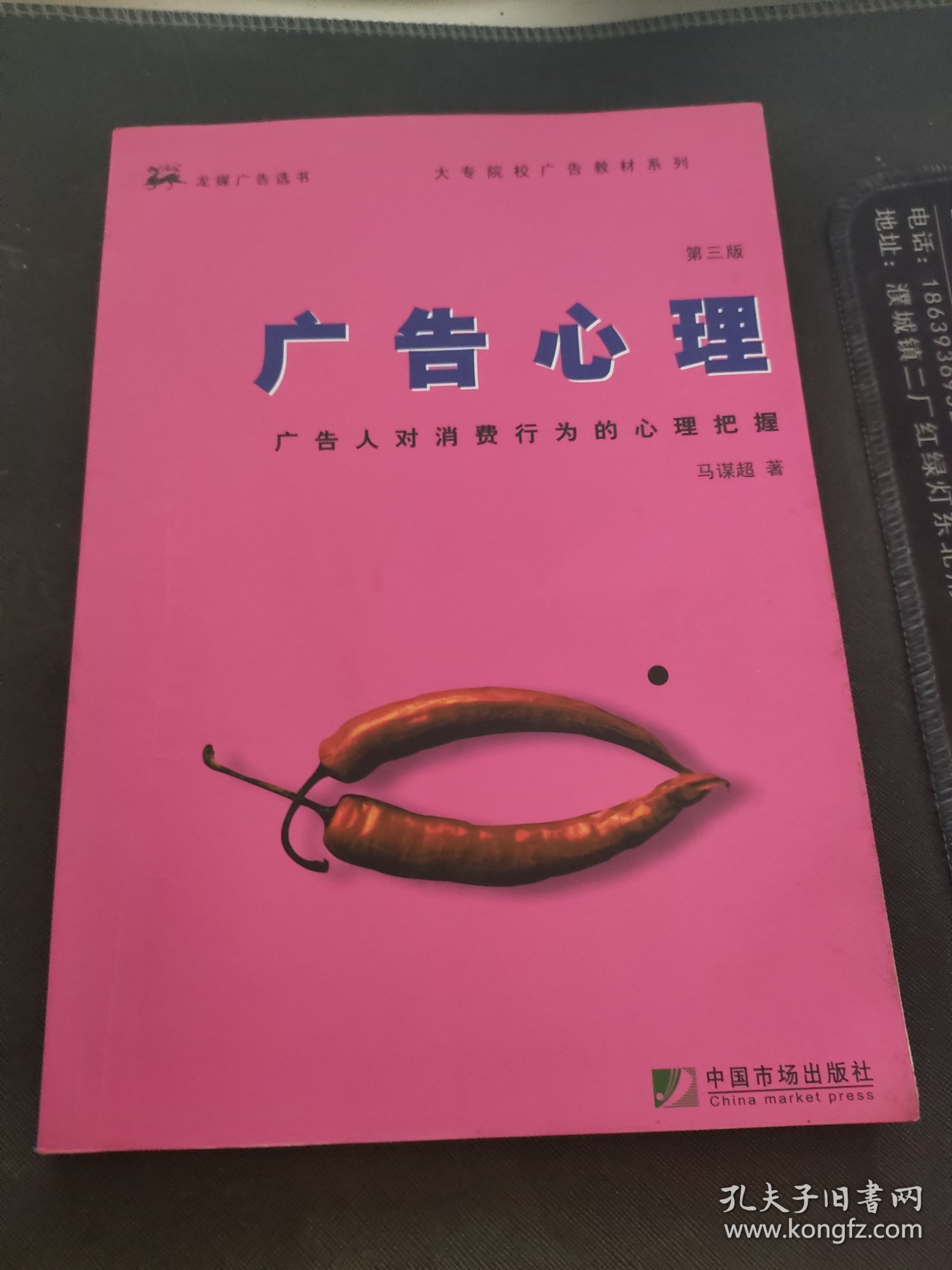 广告心理：广告人对消费行为的心理把握