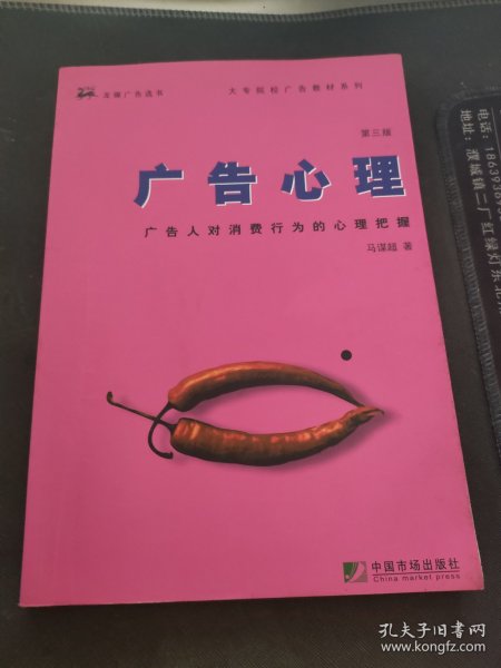 广告心理：广告人对消费行为的心理把握