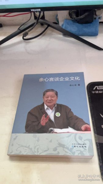 余心言谈企业文化