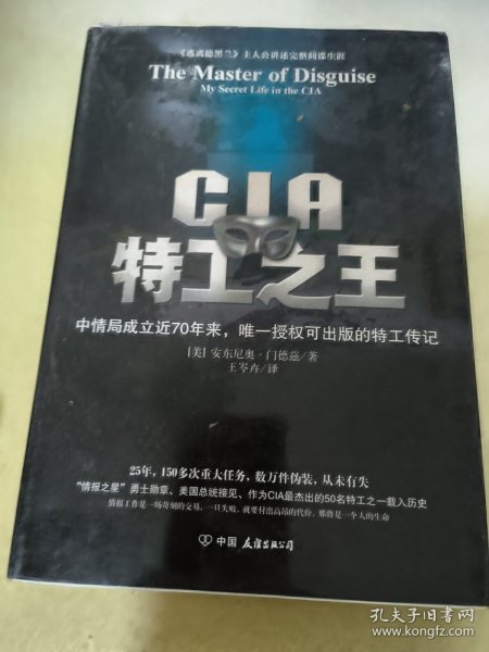 CIA特工之王