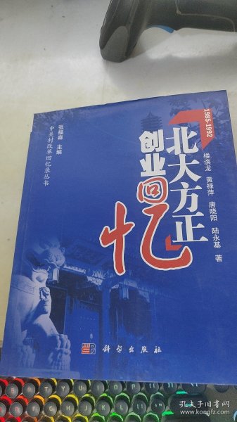 北大方正创业回忆