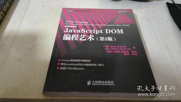 JavaScript DOM编程艺术 （第2版）