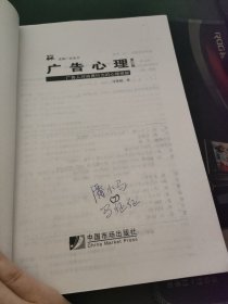 广告心理：广告人对消费行为的心理把握