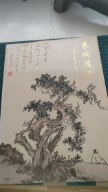 东拍通讯2012年秋季艺术品拍卖会