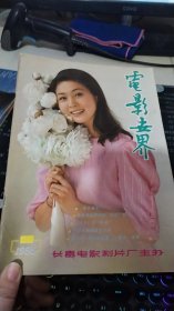 电影世界1986/5