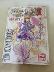 斗罗大陆2 绝世唐门漫画版7