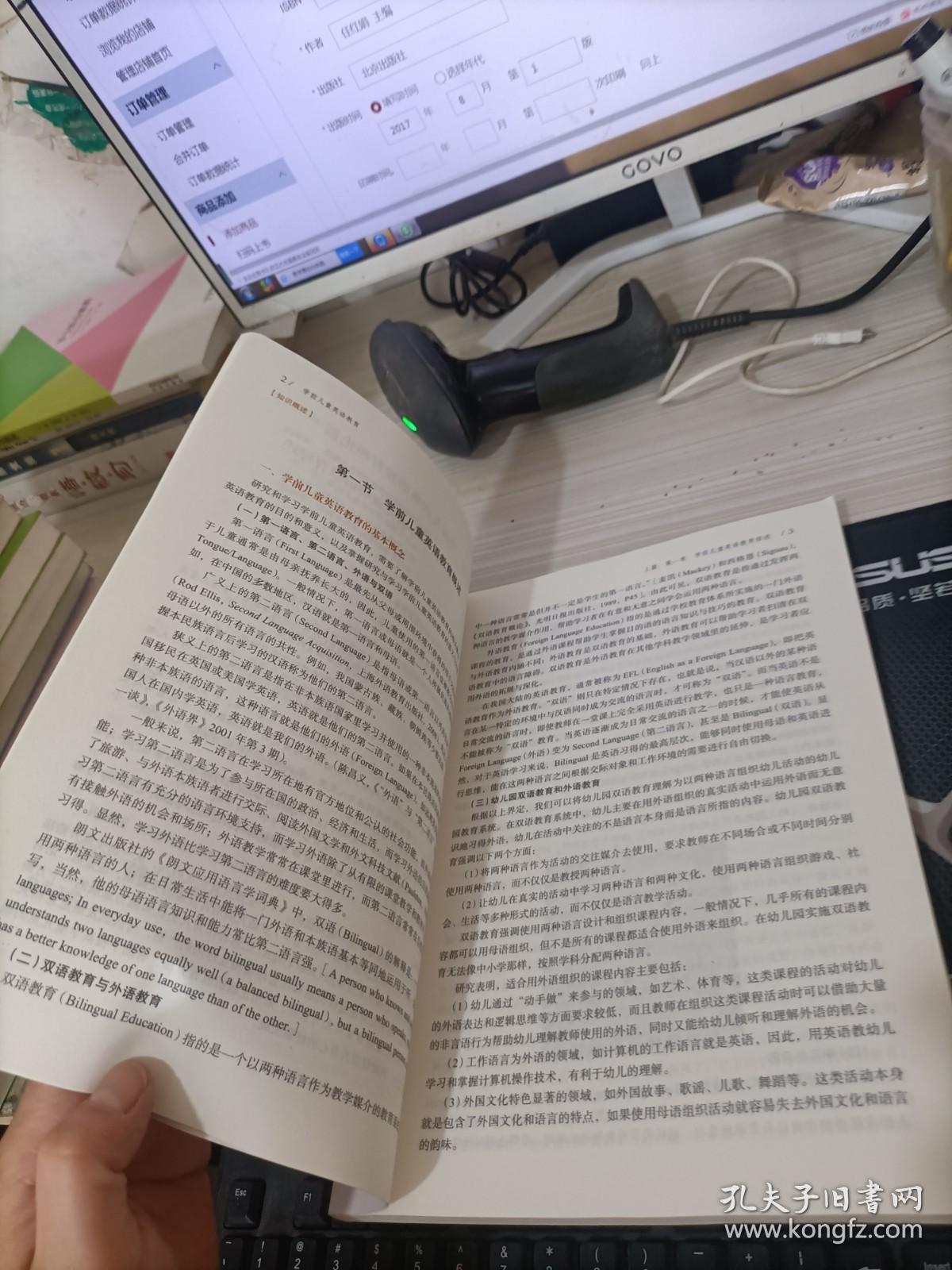 学前儿童英语教育