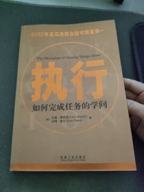 执行：如何完成任务的学问