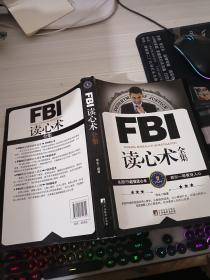 FBI读心术全集