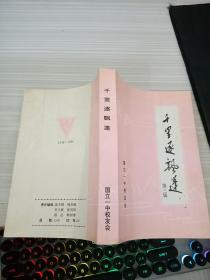 千里逐飘蓬