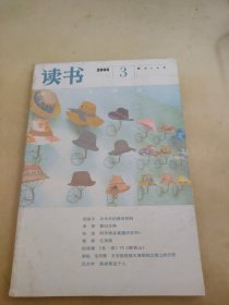 读书2008 3