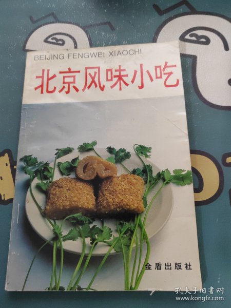 北京风味小吃