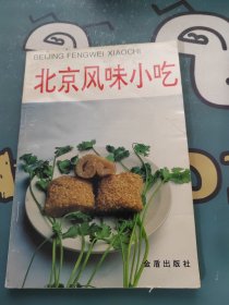 北京风味小吃