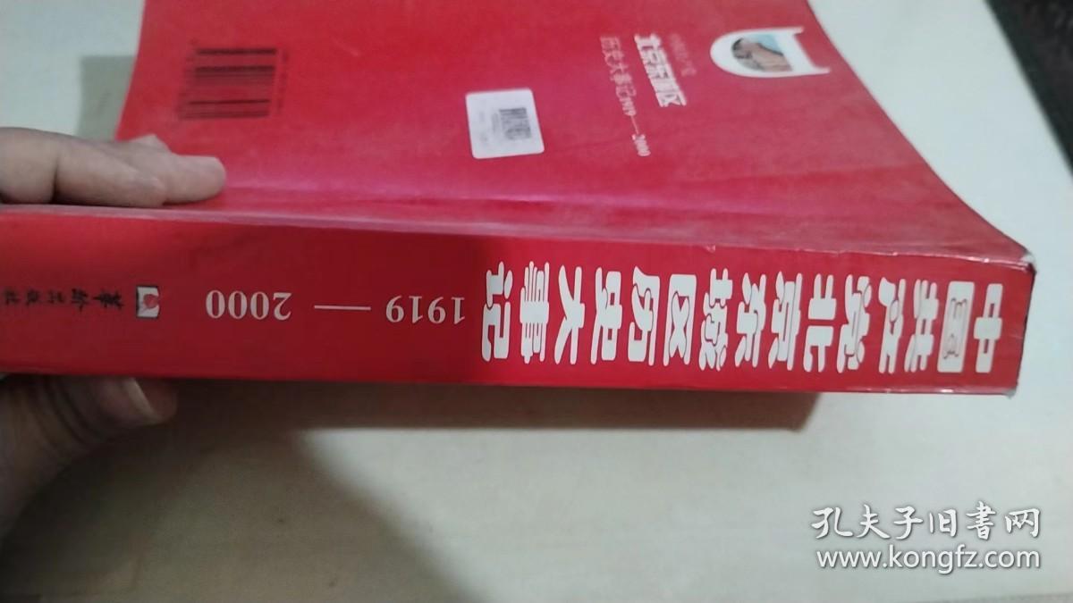 中国共产党北京东城区历史大事记:1919-2000