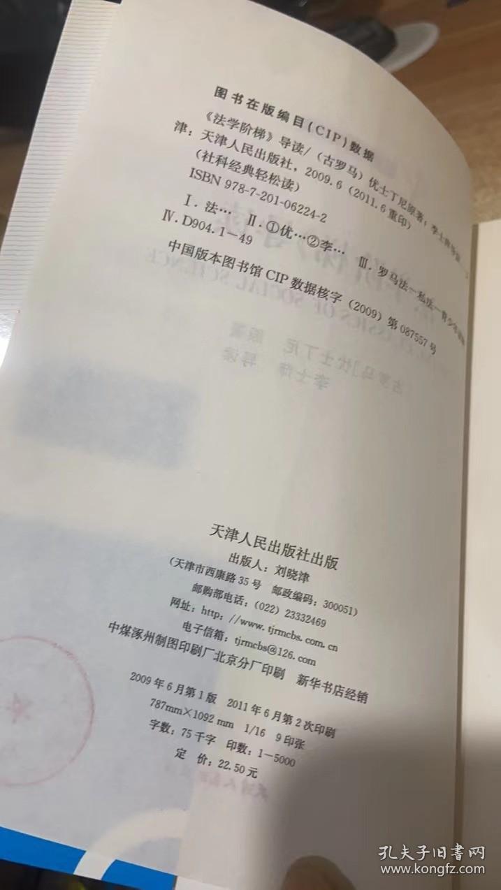 《法学阶梯》导读