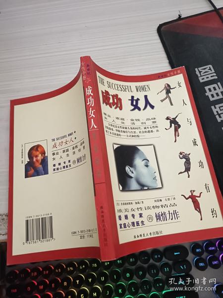 成功女人：女人与成功有约