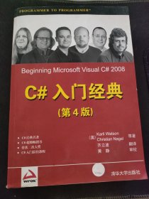 C#入门经典：第4版