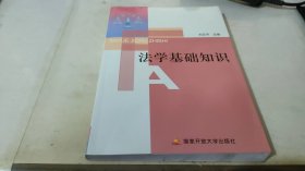 法学基础知识