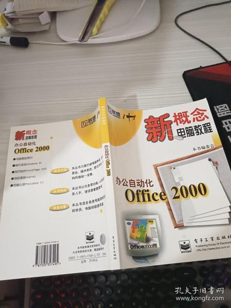 办公自动化Office 2000