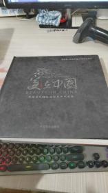 美在中國(guó) : 中國(guó)當(dāng)代60位造型名師風(fēng)采
