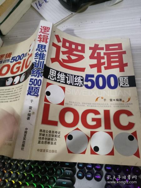 逻辑思维训练500题