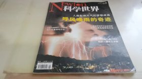 科学世界2002 8