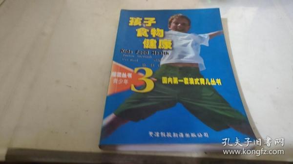 摇篮丛书青少年3--孩子、食物、健康