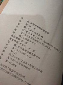 李军声和他的砂石画