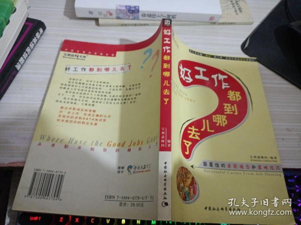 好工作都到哪儿去了