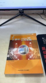 計(jì)算機(jī)應(yīng)用基礎(chǔ):Windows XP