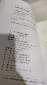 《大学生成功心理训练》——心理素质拓展