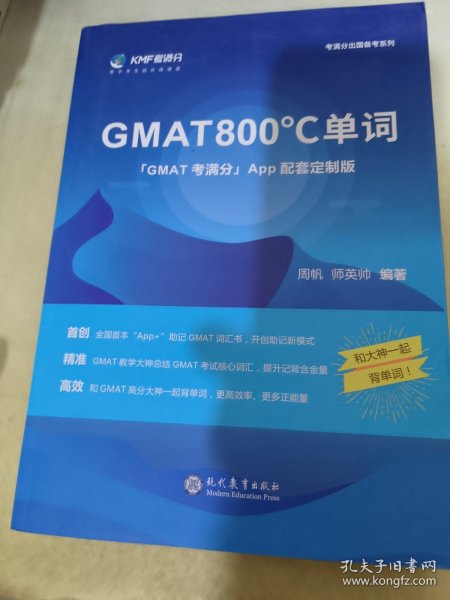 学而思&考满分GMAT800℃单词留学备考词汇书