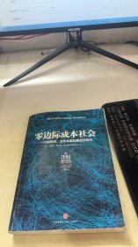 零边际成本社会：一个物联网、合作共赢的新经济时代