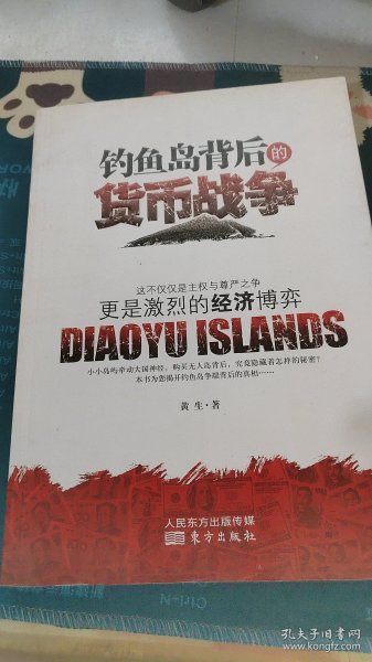 钓鱼岛背后的货币战争：争端背后的政治更是经济的博弈