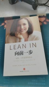 向前一步：女性，工作及领导意志