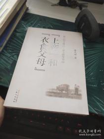 上帝和衣食父母