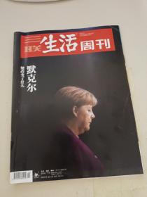 三联生活周刊2021 10