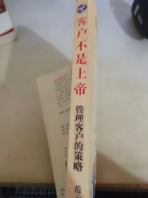 客户不是上帝