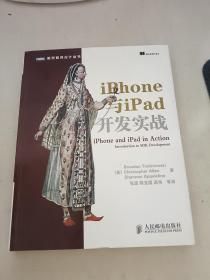 iPhone与iPad开发实战