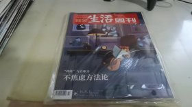 三联生活周刊2020 43